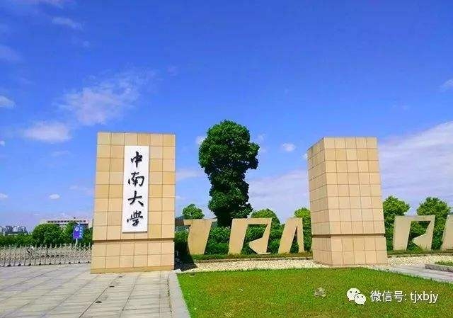 中南大學合作展示